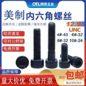 [4-40 6-32  8-32 10-24]12.9級美制內六角螺絲 UNC美標內六角