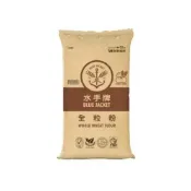 (店+)【聯華麵粉】水手全粒粉，全麥麵粉 1KG分裝