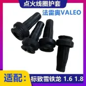 好物推薦 雪鐵龍世嘉206 307 207 308 408 1.6 點火線圈高壓線 火花塞護套