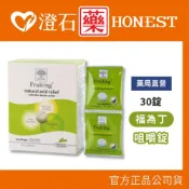 (店+)康緹 福為丁咀嚼錠 30錠 澄石藥局✚實體店面
