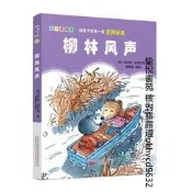 柳林風聲 專著 (英)肯尼斯·格雷厄姆著 9787547054710
