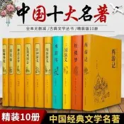 （可開發票）【滿滿百貨鋪】精裝四大名著 鏡花緣儒林外史聊齋志異隋唐演義封神演義東周列國志（滿額免運）
