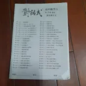 對話式高中數學A 第3冊講義 課後練習本 大概10頁書寫 無解答