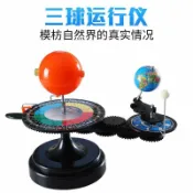 常鴻萬貨行 智炫三球儀太陽地球月亮三球運行儀地球儀學生用教學儀器模型