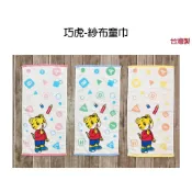 【新鮮貨 巧虎產品3】巧虎 毛巾系列 – 紗布童巾 擦掛巾 手帕 美容巾 洗臉巾