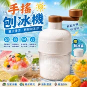 小廢物研究所 手搖刨冰機 贈製冰盒 手搖碎冰器 手搖冰沙機 刨冰機 碎冰機 冰沙機 碎冰神器 手動碎冰機 剉冰機