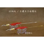 【皇龍佛具】仿銅版 古體太子槍圈 金銀兩色 太子槍圈 中壇元帥  太子槍 神明兵器