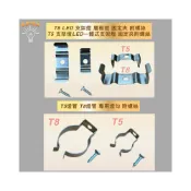 (店+)T8/T5 LED一體式燈座夾/T5燈管 /T8燈管 專用燈勾 燈管夾 固定夾 LED燈夾(附螺絲）