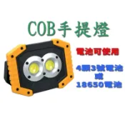 COB燈 掌上型LED工作燈 18650工作燈 手提燈 露營燈 USB充電 照明燈 LED燈 緊急照明燈