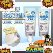 🐱‍🐉臺灣出貨 除黴劑 除黴劑 除黴凝膠劑 去黴斑 擠壓式除黴劑 清潔劑 除黴抑菌 植物萃取 無刺激 除黴 廚房 浴