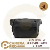 CameraPro相機專家 PEAK DESIGN V2 魔術使者隨行攝影包 3L 沈穩黑 側背包 腰包 耐磨防水防刮 公司貨 ◎相機專家◎