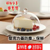 透明壓克力蓋/聚會派對保鮮蓋;防塵餐蓋;食品蓋;蛋糕水果點心蓋;菜罩;甜點蓋;木砧板系列;起司刀系列;派對餐具用品