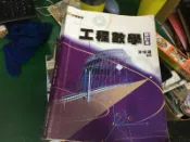  工程數學 修訂本 潘煌鍟 太普 修訂版 新智 微劃記 L174
