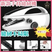 【可開發票】【現貨】手持電動縫紉機 縫紉機 迷你縫紉機 裁縫機 家用縫紉機 電動縫紉機 迷你裁縫機 小型縫紉機 手持