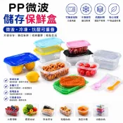 廚房大師-儲存耐熱食品級PP微波保鮮餐盒 保鮮盒 手工餅乾盒 便當盒 打飯盒 蛋糕盒 微波盒 水果盒 食品盒 食品容器