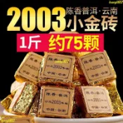伴手禮 節日送禮佳品 03年迷你小沱茶 普洱熟茶磚茶宮廷普洱散茶陳香普洱 十年以上老茶603