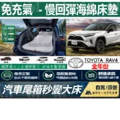 TOYOTA RAV4免充氣車床 單人/雙人模式 車泊露營床墊3代 4代 5代 6代 RAV4 後排睡墊 汽車床墊 車床