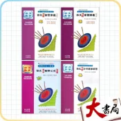 (店+)●大書局●光朗高中『頂標』徐氏 數學公式 數學複習講義(1)(2)(3)(4) 分科總複習