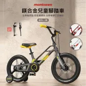 montasen 16吋鎂合金腳踏車