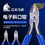 【台灣現貨】進口keiba5寸斜口鉗mn-a05斜嘴鉗剪線鉗電子鉗斜咀鉗迷你鉗子