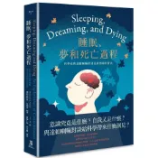 (店+)鷹出版 睡眠、夢和死亡過程：科學家與達賴喇嘛探討意識問題的對話