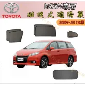 TOYOTA WISH 磁吸遮陽簾 豐田 WISH車窗紗網 遮陽簾 wish專用車窗簾 汽車紗窗 防蚊蟲 專用汽車遮陽簾