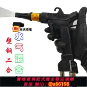 家家好購 【台灣公司 可開發票】氣動洗車高壓水槍水氣混合槍接空壓機家用自助洗車槍水汽雙管槍