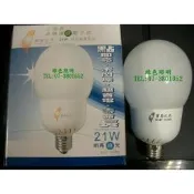 綠色照明 ☆ 寶島之光 ☆  21W E27  120V / 240V 球型 省電燈管 電子式 超輕薄燈管 檢驗合格
