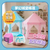 台灣商檢合格【遊戲屋】夢幻城堡帳篷 兒童球屋 兒童帳篷 城堡帳篷 | 公主王子帳篷房 室內遊戲屋 寶貝屋 蠟筆小屋