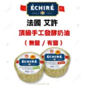 【橙品手作】法國 艾許 頂級手工奶油 (原裝)【烘焙材料】