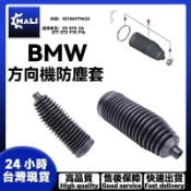 「MALI」BMW X5 E70 X6 E71 E72 F15減震器防塵套饅頭 方向機防塵套LR 32106779622