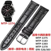 🏆臺灣出貨💯適用卡西歐錶帶MTP1183 1303 1192EFR-526/303原裝款MTP1375 1374