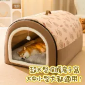 台灣現貨 新款 大型犬 中小型犬 狗屋 狗窩 狗床 寵物窩 可拆洗 冬天保暖 寵物床 狗墊 貓床 貓窩 大狗 房屋型