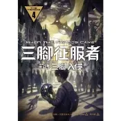 【momoBOOK】三腳征服者前傳：三腳入侵(電子書)