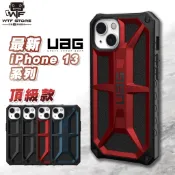 UAG 頂級版 iPhone 13 12 11 Pro Max MONARCH系列 防摔殼 手機殼 非犀牛盾【X023】