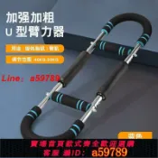 奢匯台 【店長推薦 可打統編】多功能U型臂力器可調節家用室內健身訓練鍛煉胸肌二頭肌增肌神器
