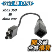 XBOX360 厚機變壓器轉XBOXONE電源轉換線  xbox 360 厚機 轉 xbox one 變壓器 轉接線