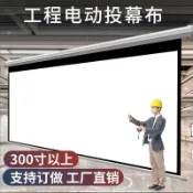 訂金電動投影幕布綠幕噴繪寸寸投影儀銀幕幕布工程幕布7.26
