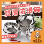 【隔天送達 雙層防燙】不鏽鋼碗 不銹鋼碗 隔熱碗 兒童碗 鐵碗 不鏽鋼隔熱碗 防燙碗 兒童不鏽鋼碗 雙層碗 廚房用具
