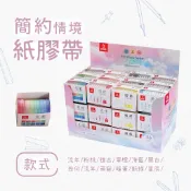 《現貨》Flying-Hills 手帳貼基礎素材簡約貼紙 和紙膠帶套裝DIY 紙膠帶 紙膠帶組 燙金紙膠帶 紙膠帶貼紙