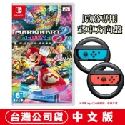 (店+)【Nintendo 任天堂】NS Switch 瑪利歐賽車8  豪華版/原廠方向盤 [夢遊館] 親子 多人同樂 派對