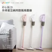 JWAY 有線直立兩用吸塵器 400W強吸力 0.8K輕量 旋風集塵 水洗HEPA 租屋推薦 JY-SV04/05/07