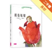 岩崎知弘經典童話繪本系列：拇指姑娘[二手書_良好]11318162632 TAAZE讀冊生活網路書店