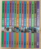 {YouBook 你書}寫給大家的中國地理 1~14全套+台灣地理1本_小魯_2010年初版 天衛文化