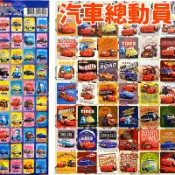 旻泉精品批發網 汽車總動員貼紙 /一大張(促25) 獎勵貼紙 閃電麥坤 汽車貼紙 CARS 閃電麥坤貼紙 迪士尼貼紙 卡通貼紙 小貼紙 郵票貼紙 格子貼紙【APP滿額下單10%點數(單一帳號最高1000點)】9/30止