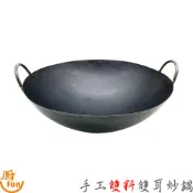 手工雙料雙耳炒鍋 雙料鐵鍋 雙料雙耳炒鍋 雙耳黑鐵炒鍋 雙耳炒鍋 快炒鍋 中華炒鍋 黑鐵炒鍋 雙料地球鍋 雙耳地球鍋