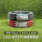 【太陽能百貨】特價出清 零售 2mm²單芯PVC絕緣電線 600V 2平方 PVC電纜線 單線 線材