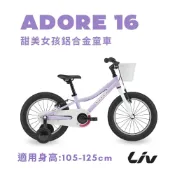Giant 捷安特 Liv ADORE 16 女孩款兒童自行車 2026