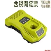 P117好品質 12v-18V 鋰鎳電池充電器 P108 優比 RYOBI 替代 美規