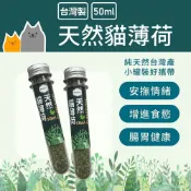 (店+)[台灣產] Qsimple 貓草 貓薄荷草 天然 貓穗草 荊芥 貓薄荷葉粉 乾葉 貓大麻 貓薄荷 50ml